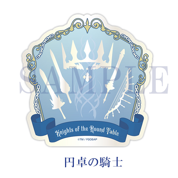 「劇場版 Fate/Grand Order -神聖円卓領域キャメロット-」ダイカットステッカー