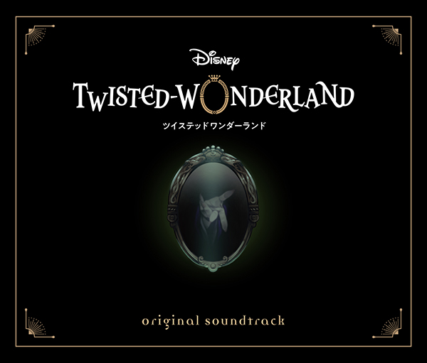 ディズニー ツイステッドワンダーランド『Disney Twisted-Wonderland Original Soundtrack』