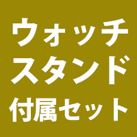 SEIKO × Fate/Grand Order オリジナルサーヴァントウォッチ＜シールダー/マシュ・キリエライト モデル＞ウォッチスタンド付属セット