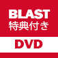 ［BLAST特典付き］バンドやろうぜ！ドリームマッチ・デュエルギグ2023 RAVEN/ADVENT【完全生産限定版】DVD
