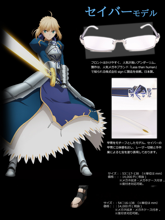 Fate/stay night［Unlimited Blade Works］コラボ眼鏡