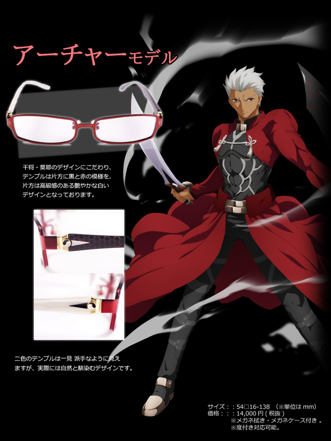 Fate/stay night［Unlimited Blade Works］コラボ眼鏡