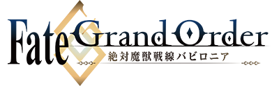 TVアニメ「Fate/Grand Order -絶対魔獣戦線バビロニア-」