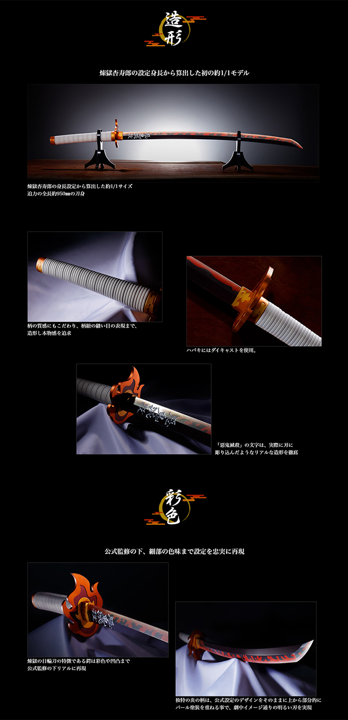 [鬼滅の刃] 煉獄杏寿郎　日輪刀