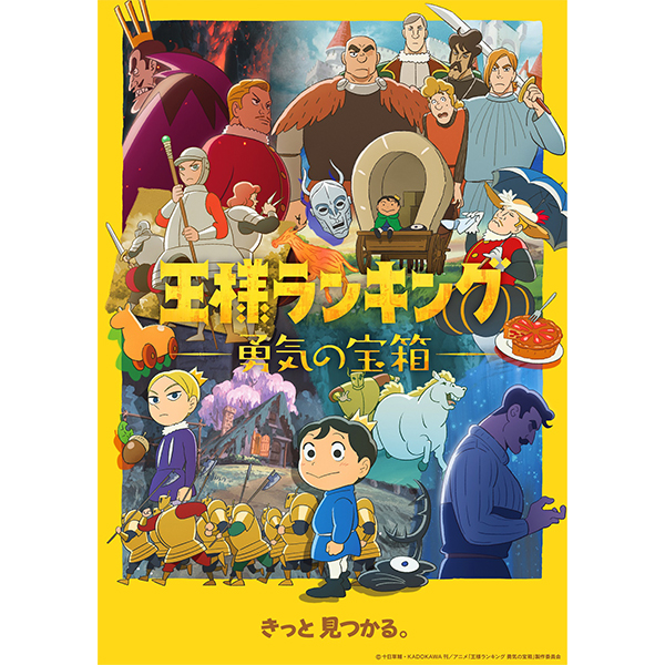 王様ランキング 勇気の宝箱 Blu-ray Disc/DVD BOX 上巻