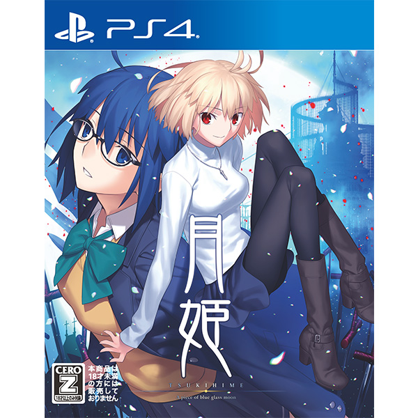 ［特典付き］月姫 -A piece of blue glass moon-【初回生産限定版】PlayStation4