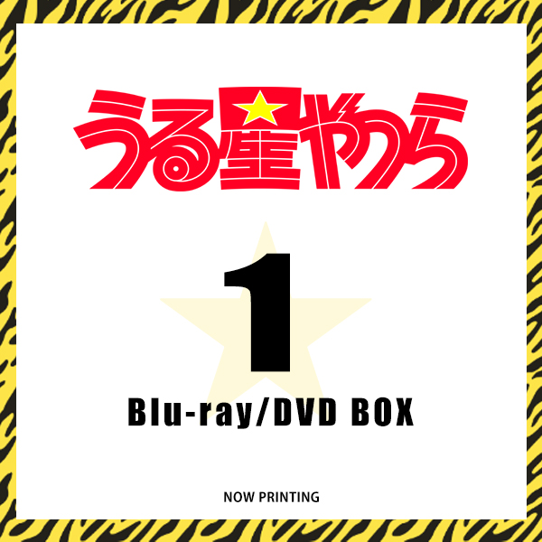うる星やつら Blu-ray Disc/DVD BOX 1