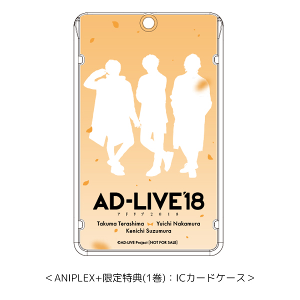 「AD-LIVE2018」第1巻(寺島拓篤×中村悠一×鈴村健一)