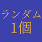 TYPE-MOON展 Fate/stay night -15年の軌跡‐ 英霊召喚 コレクションカード（全19種） 単品