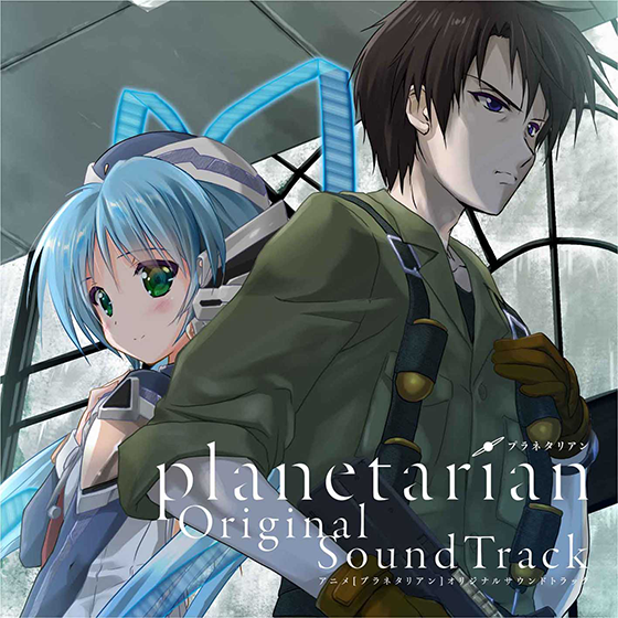 アニメ「planetarian」 Original SoundTrack