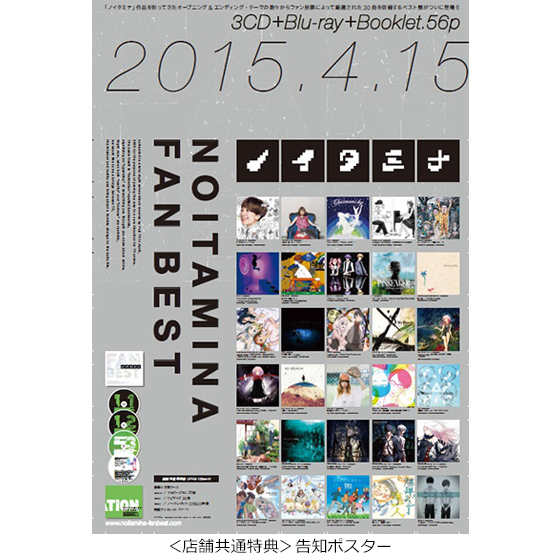 ノイタミナ FAN BEST (CD)