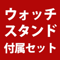 SEIKO × Fate/Grand Order オリジナルサーヴァントウォッチ＜アーチャー/ギルガメッシュ モデル＞ウォッチスタンド付属セット