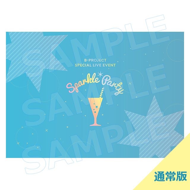 B-PROJECT～絶頂＊エモーション～ 「SPARKLE＊PARTY」パンフレット 通常版