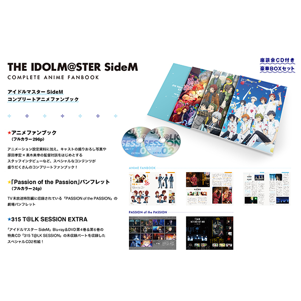 アイドルマスター SideM コンプリートアニメファンブック