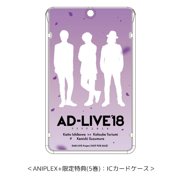 「AD-LIVE2018」第5巻(石川界人×鳥海浩輔×鈴村健一)