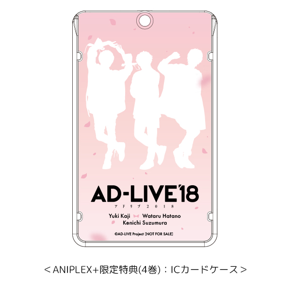 「AD-LIVE 2018」第4巻（梶裕貴×羽多野渉×鈴村健一)