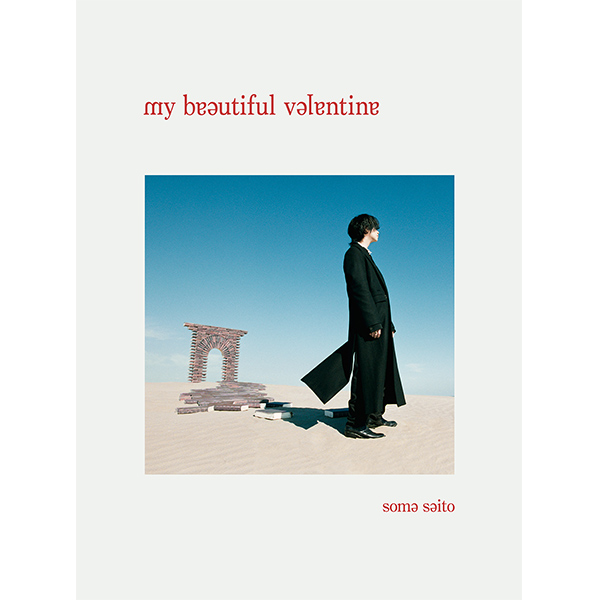 斉藤壮馬 「my beautiful valentine」