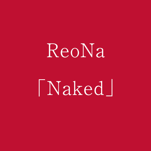 ReoNa 「Naked」