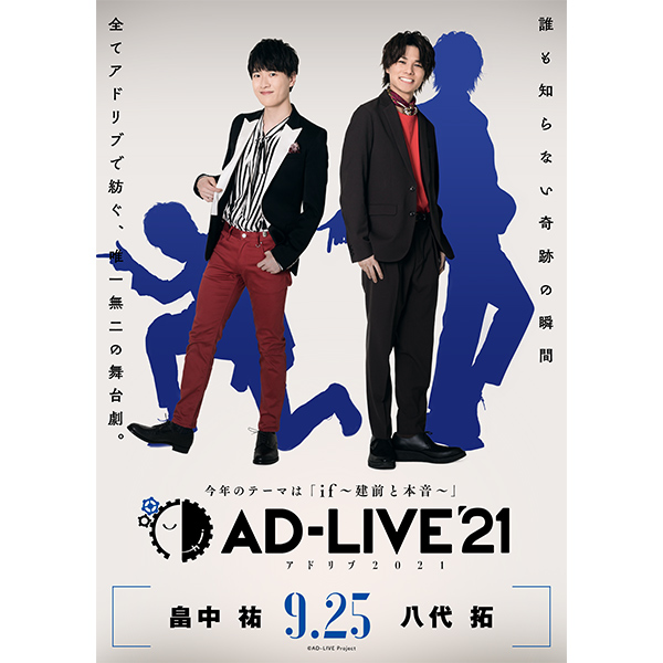 「AD-LIVE 2021」 第3巻 （畠中祐×八代拓）