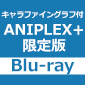 [ANIPLEX+限定版]劇場版「鬼滅の刃」無限列車編【完全生産限定版】Blu-ray