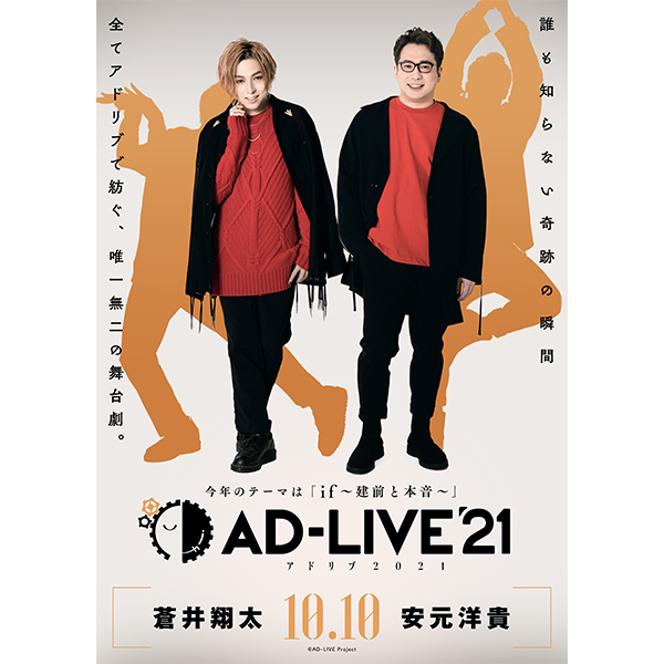 AD-LIVE 2021」 第6巻 （蒼井翔太×安元洋貴）