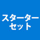 Fate/Grand Order -SUMMON PENCIL SERVANT【スターターセット】