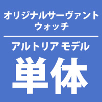 SEIKO × Fate/Grand Order  オリジナルサーヴァントウォッチ≪アルトリア・ペンドラゴン モデル≫