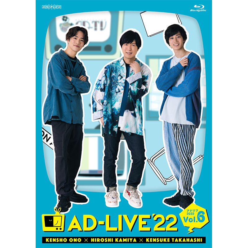 AD-LIVE 2022 第6巻 (小野賢章・神谷浩史・高橋健介 ブルーレイ