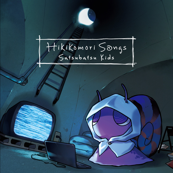 Satsubatsu Kids「Hikikomori Songs」