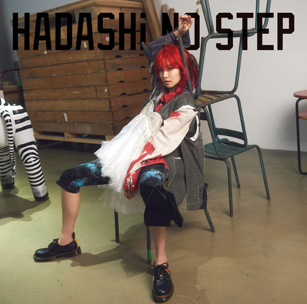 ［特典付き］LiSA 「HADASHi NO STEP」【通常盤】