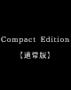 魔法少女リリカルなのはViVid Compact Edition 【通常版】