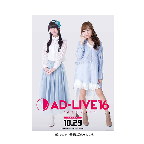 「AD-LIVE 2016」第5巻 (釘宮理恵×高垣彩陽)