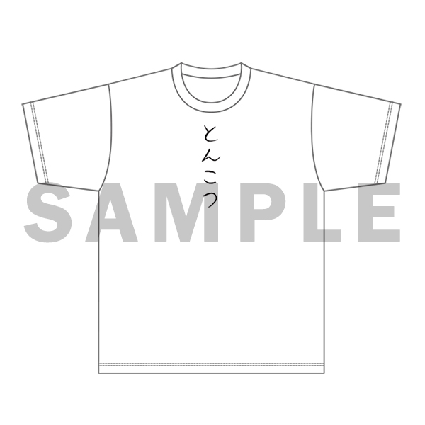 「山田くんとLv999の恋をする」とんこつTシャツ
