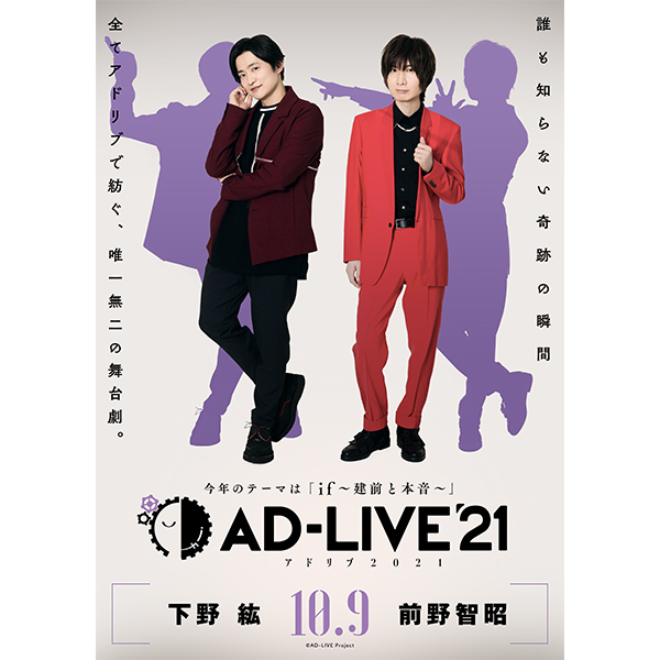 AD-LIVE 2021」第5巻 （下野 紘×前野智昭）