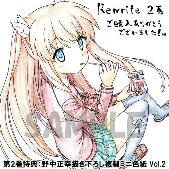 Rewrite 1巻～3巻 同時購入セット