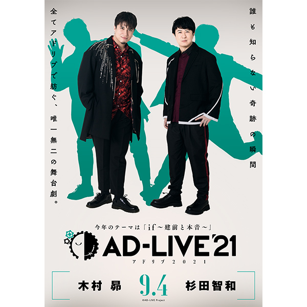 「AD-LIVE 2021」 第1巻 （木村昴×杉田智和）