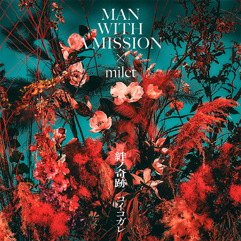 MAN WITH A MISSION×milet「絆ノ奇跡 / コイコガレ」
