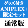 【ANIPLEX+限定セット】Fate/Samurai Remnant＜PS5＞