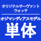 SEIKO × Fate/Grand Order オリジナルサーヴァントウォッチ＜ライダー／オジマンディアス モデル＞