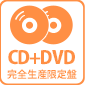 歌物語2　-〈物語〉シリーズ主題歌集- 【完全生産限定盤】CD ＋ DVD