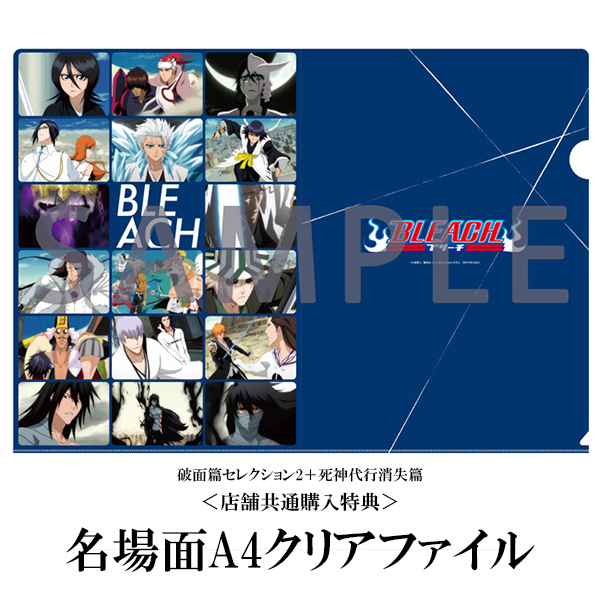 BLEACH Blu-ray Disc BOX 破面篇セレクション2＋死神代行消失篇【通常版】