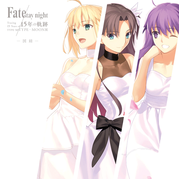 TYPE-MOON展 Fate/stay night -15年の軌跡‐ 図録【第二版】
