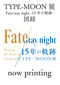 TYPE-MOON展 Fate/stay night -15年の軌跡‐ 図録
