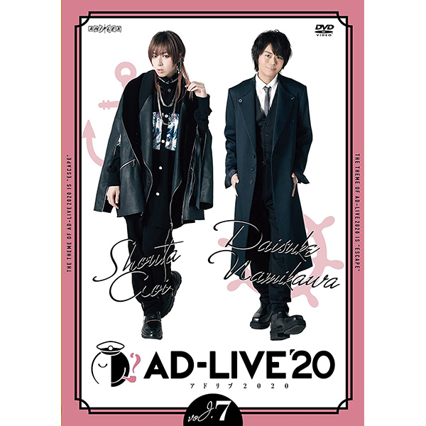 「AD-LIVE 2020」 第7巻 （蒼井翔太×浪川大輔）