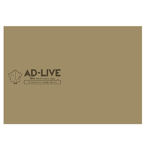 AD-LIVE 10th Anniversary stage 公式パンフレット