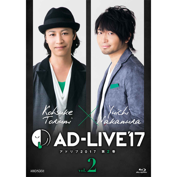 AD-LIVE 2017」第2巻 (鳥海浩輔×中村悠一)