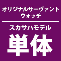 ［特典付き］SEIKO × Fate/Grand Order オリジナルサーヴァントウォッチ＜ランサー/スカサハ モデル＞
