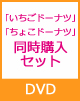 LiVE is Smile Always～PiNK&BLACK～in日本武道館「いちごドーナツ」「ちょこドーナツ」DVD 同時購入セット