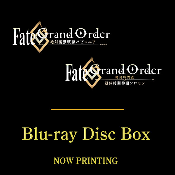 Fate/Grand Order -絶対魔獣戦線バビロニア- & -終局特異点 冠位時間神殿ソロモン- Blu-ray Disc Box Standard Edition【通常盤】