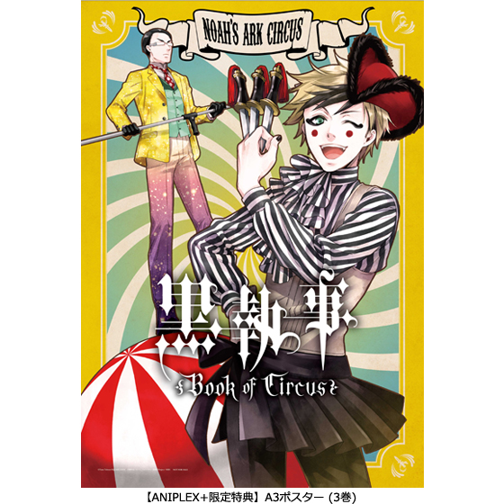 黒執事 Book of Circus Ⅲ